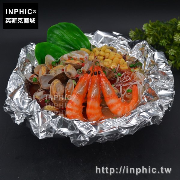 INPHIC-模具食物蔬菜錫紙海瓜子蝦子食品模型模擬
