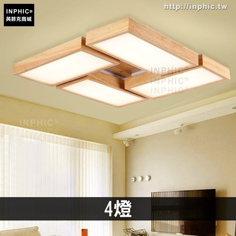 INPHIC-led吸頂燈客廳燈正方形臥室燈房間燈原木日式燈具燈飾-4燈