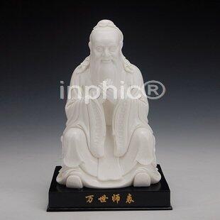 INPHIC-孔子 孔聖人 孔夫子漢白玉瓷謝師恩萬世師表