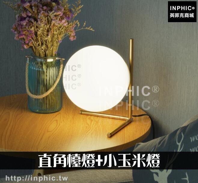 INPHIC-裝飾檯燈LED燈臺燈玻璃球書房臥室燈北歐-直角檯燈小玉米燈