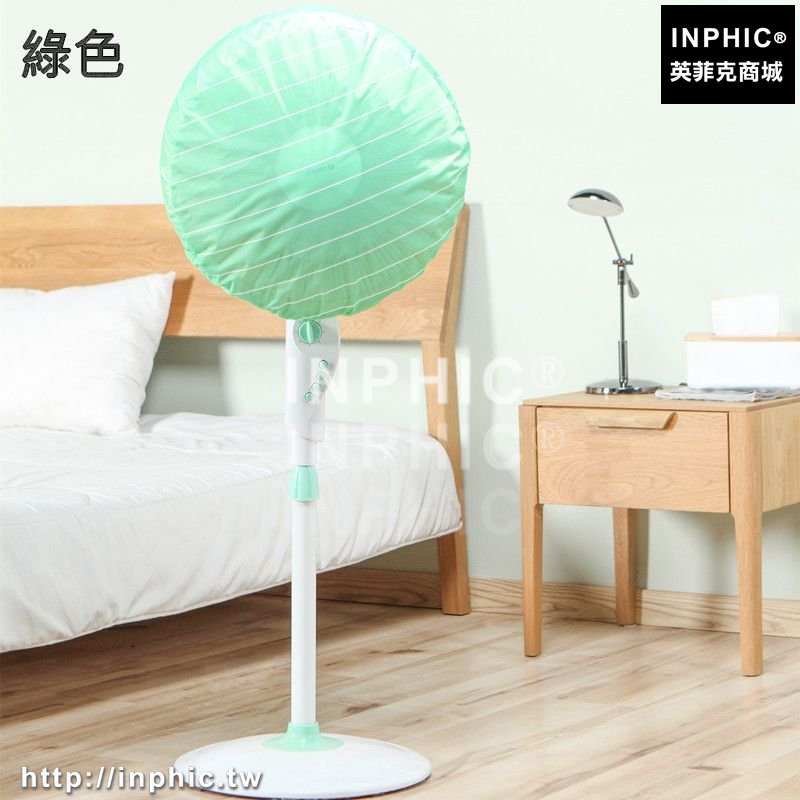 INPHIC-布藝電風扇罩子防塵罩落地式電扇罩全包式臺扇風扇套保護網罩蓋布-綠色