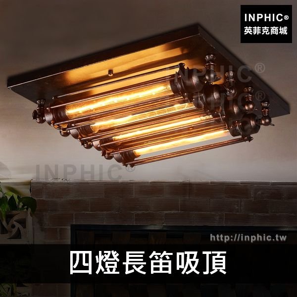 INPHIC-工業風loft臥室懷舊吸頂燈燈具樓梯鐵藝走廊複古-四燈長笛吸頂