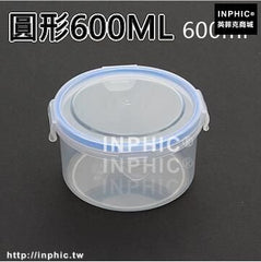 INPHIC-保鮮盒套裝冰箱密封罐廚房食品收納盒塑膠微波爐飯盒便當盒儲物罐-圓形600ML