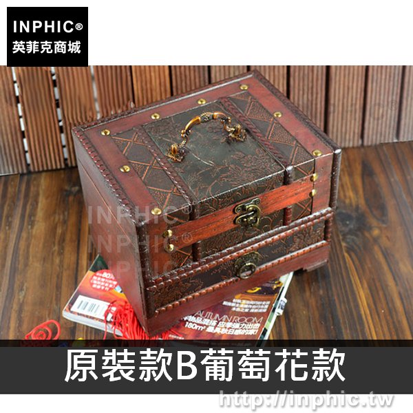 INPHIC-首飾盒收納盒梳妝盒手飾禮物創意項鍊復古仿古木質-原裝款B葡萄花款