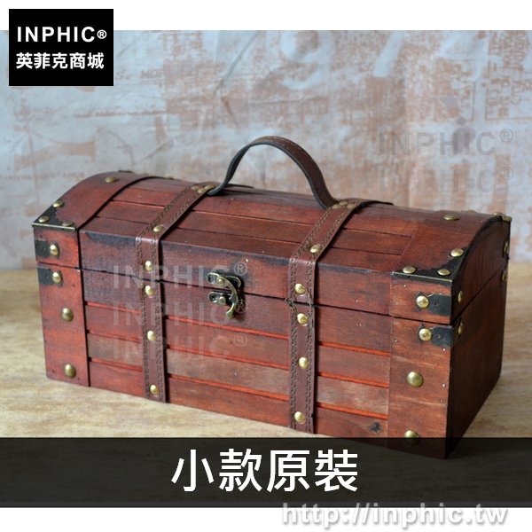 INPHIC-仿古整理攝影道具復古收納木箱歐式家居寶箱儲物箱-小款原裝