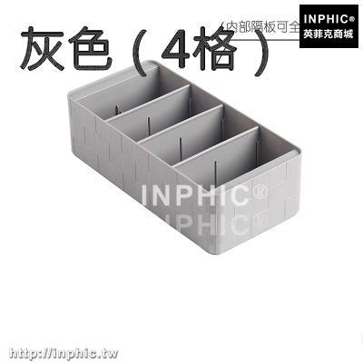 INPHIC-衣櫃分格內衣收納盒塑膠抽屜式整理盒胸罩內褲襪子儲物盒桌面收納-灰色（4格）