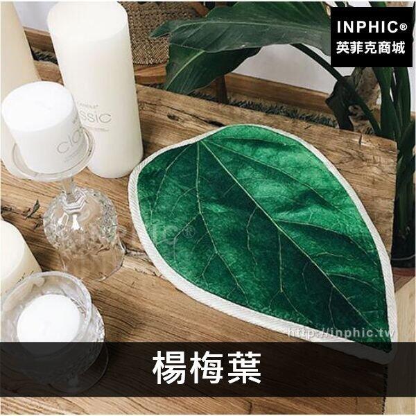 INPHIC-隔熱墊仿真鍋墊樹葉北歐汽車坐墊餐墊椅墊-楊梅葉