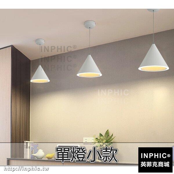 INPHIC-後現代吊燈LED客廳吧臺燈具餐桌北歐簡約餐廳-單燈小款