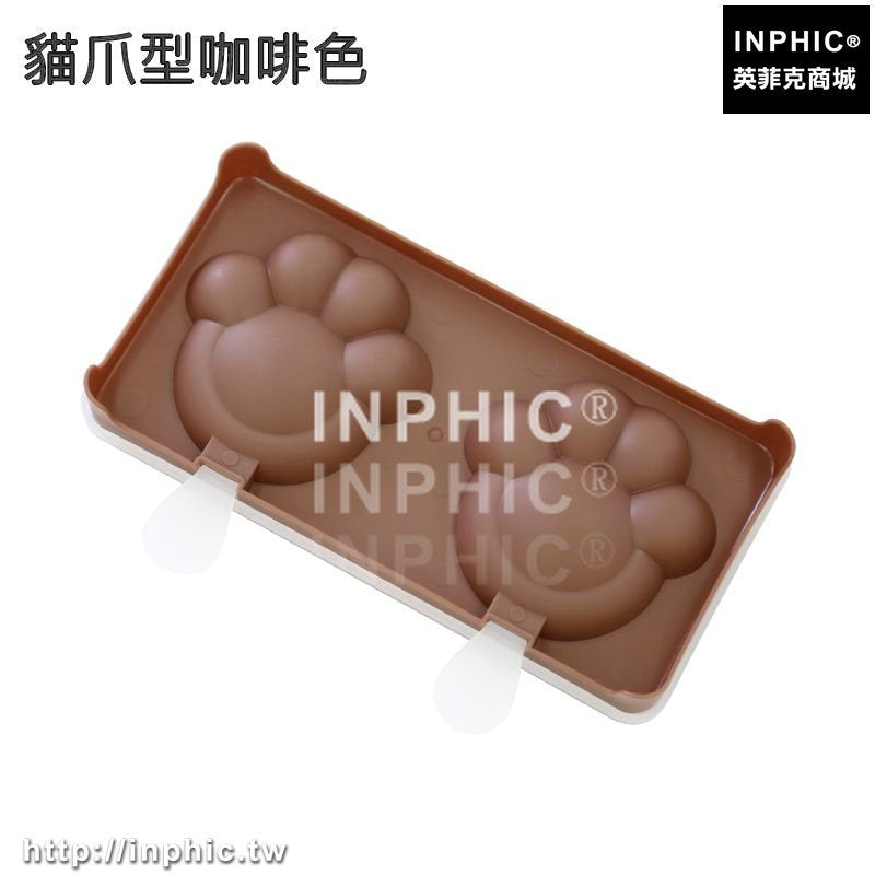 INPHIC-冰棒DIY櫻花冰塊霜淇淋磨具冰棒冰棒雪糕冰模自製冰格模具-貓爪型咖啡色