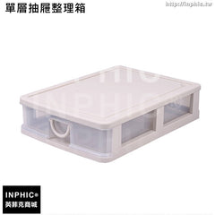 INPHIC-抽屜式收納櫃兒童衣服玩具收納櫃塑膠家用儲物櫃置物櫃多層櫃子-單層抽屜整理箱