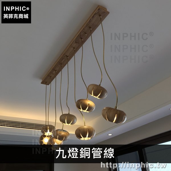 INPHIC-新中式吊燈實木吧臺原木燈具餐廳燈木藝吊燈-九燈淺木色銅管線