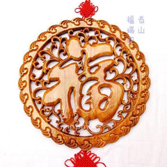 INPHIC-開光桃木福字木雕掛件 納福助運 大富大貴 避邪