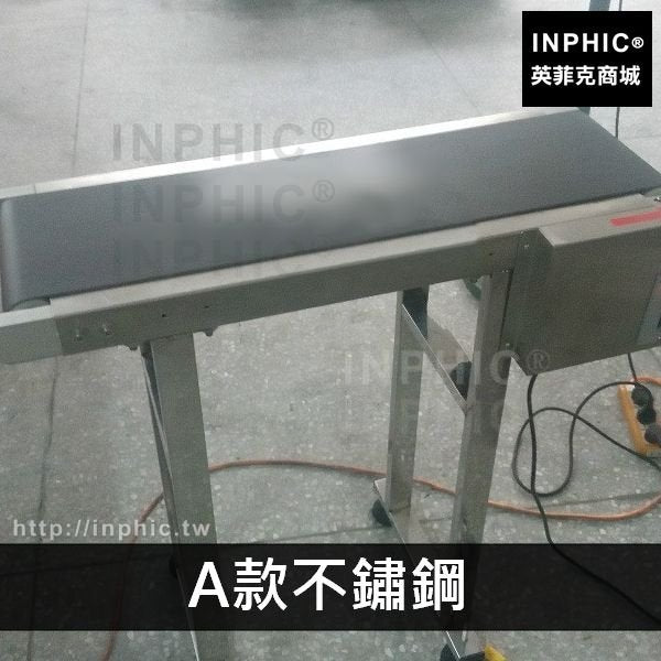 INPHIC-輸送臺可調速傳送臺同步跟蹤打碼流水線輸送機自動噴碼機傳送皮帶-A款不鏽鋼