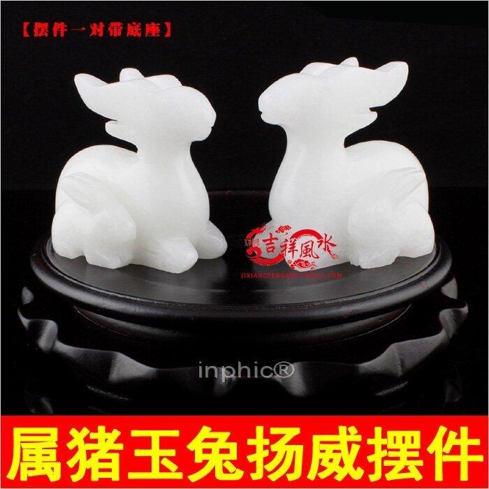INPHIC-開光白色玉兔揚威擺件屬豬化太歲祿祿呈祥開運吉祥物(一對帶底座)
