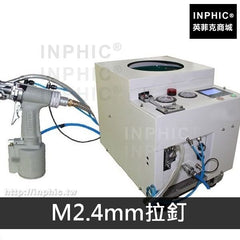 INPHIC-拉母槍鉚釘槍拉釘機拉帽槍氣動鉚釘機全自動拉釘鉗-M2.4mm拉釘