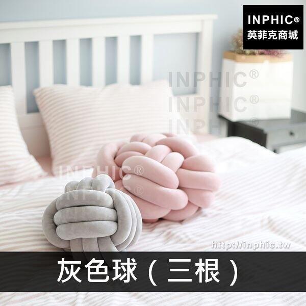 INPHIC-打結抱枕靠墊家居麻花手枕純色北歐-灰色球（三根）