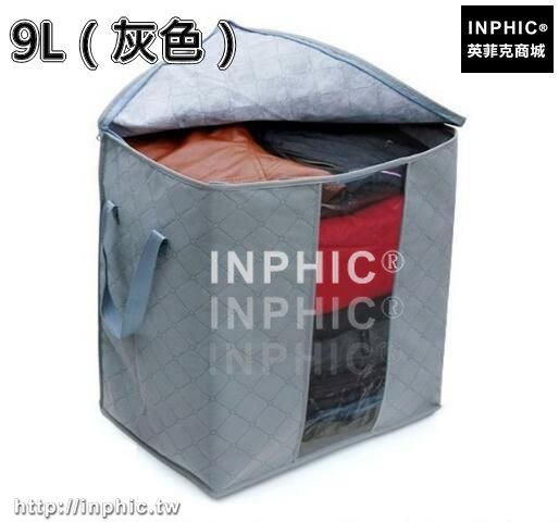 INPHIC-被子收納袋手提防塵防潮棉被收納行李搬家袋衣物整理袋衣服儲物袋-9L（灰色）
