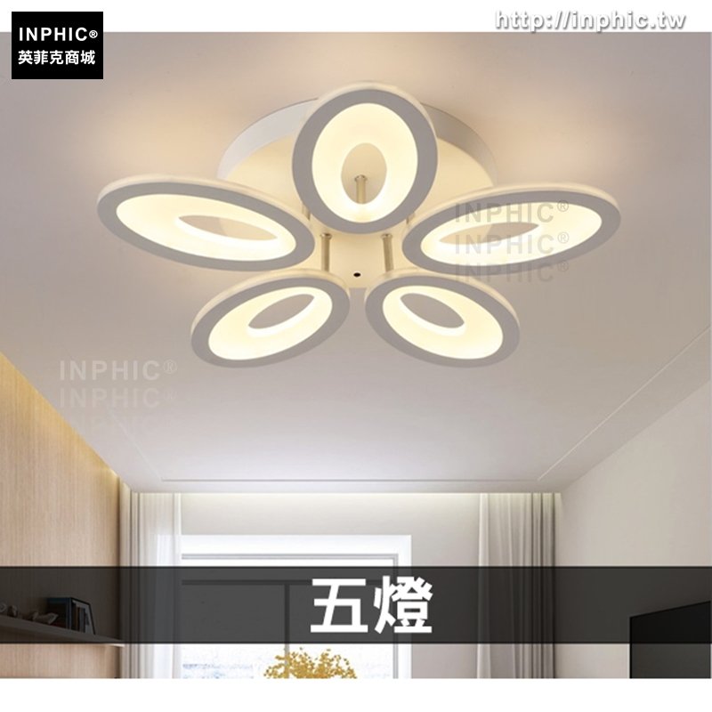 INPHIC-餐廳臥室燈書房燈飾LED現代簡約吸頂燈客廳 遙控調光燈具-五燈