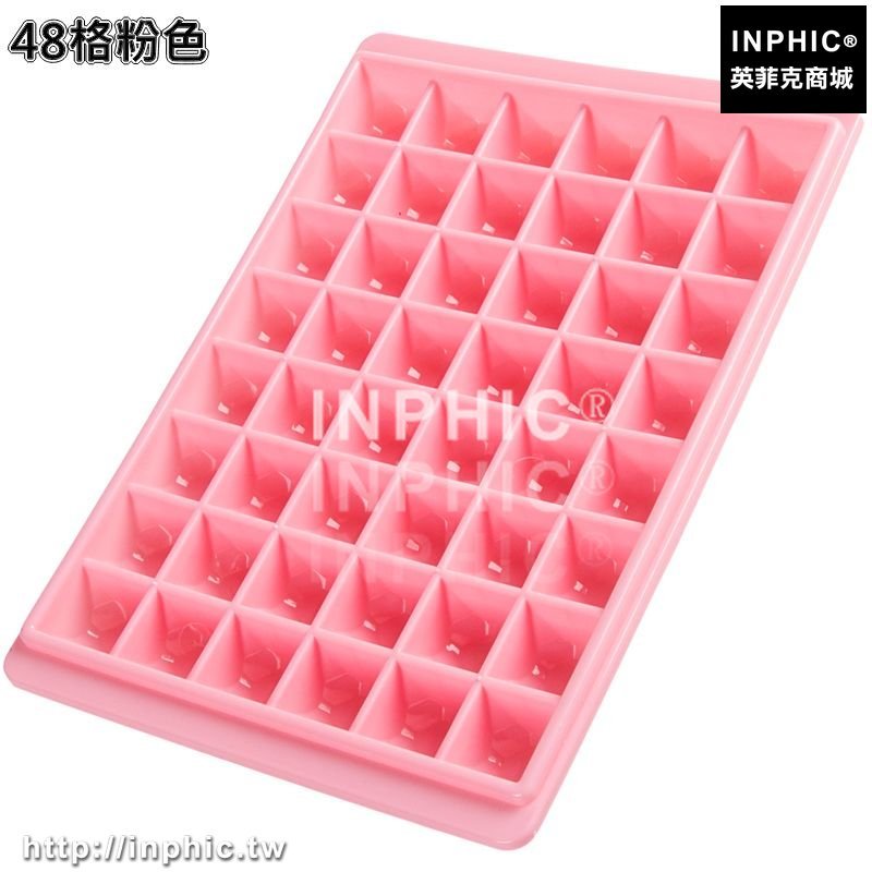 INPHIC-大冰格模具夏季做凍冰塊模具製冰盒無蓋冰格創意冰球方塊自製冰器-48格粉色