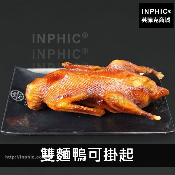 INPHIC-鴨脖食物食品模型仿真烤鴨鴨頭餐廳鴨翅樣品-雙麵鴨可掛起