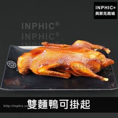 INPHIC-鴨脖食物食品模型仿真烤鴨鴨頭餐廳鴨翅樣品-雙麵鴨可掛起