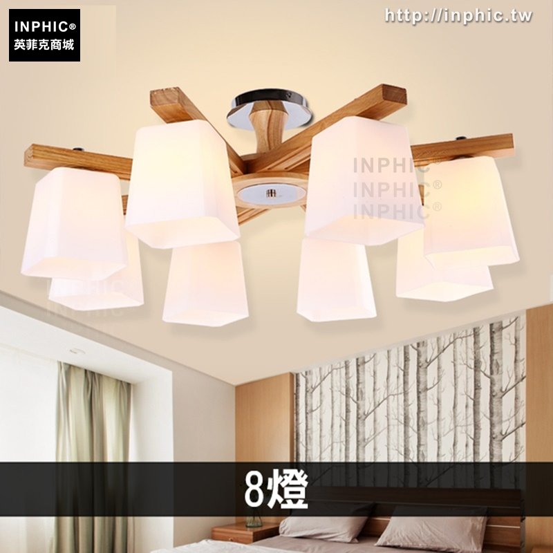 INPHIC-北歐吊燈客廳燈臥室燈餐廳燈實木日式led燈具-8燈