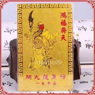 INPHIC-開光關公求財符護身符招財防小人