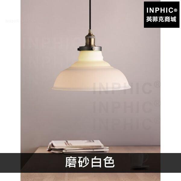 INPHIC-復古咖啡燈具火鍋桌吊燈餐廳北歐吧臺奶茶店白色玻璃罩-磨砂白色