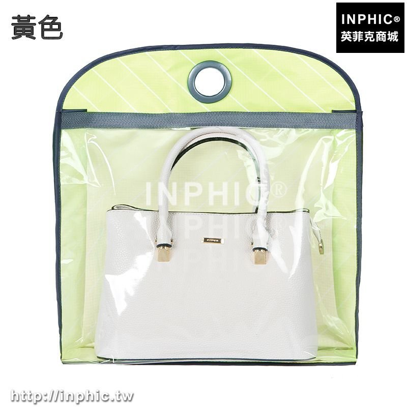 INPHIC-手提包包收納袋掛式男女包防塵袋衣櫥衣櫃收納掛袋宿舍儲物整理袋-黃色