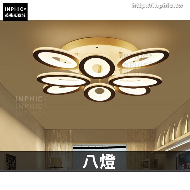 INPHIC-臥室燈餐廳書房遙控調光 簡約吸頂燈LED現代客廳燈具燈飾-八燈