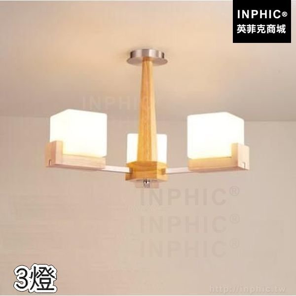 INPHIC-橡木吸頂燈簡約臥室北歐書房吊燈客廳實木燈具餐廳-3燈