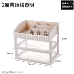 INPHIC-化妝品收納盒辦公桌面整理盒儲物盒抽屜式收納整理櫃護膚品置物架-2層帶頂格透明