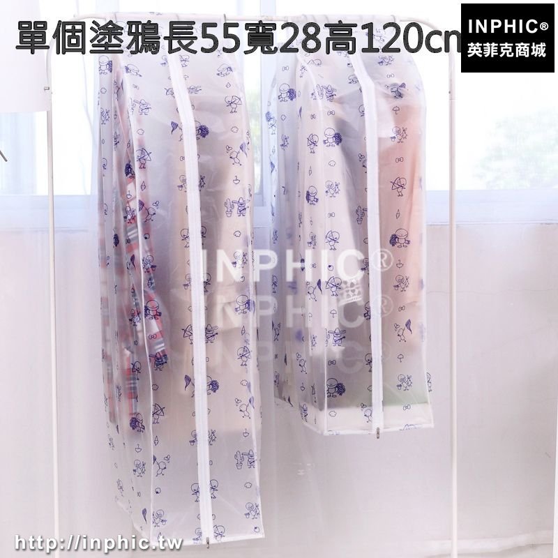 INPHIC-衣服衣罩衣物防塵罩衣套透明家用掛式大衣西服罩袋子防塵袋防塵套-單個塗鴉長55寬28高120cm