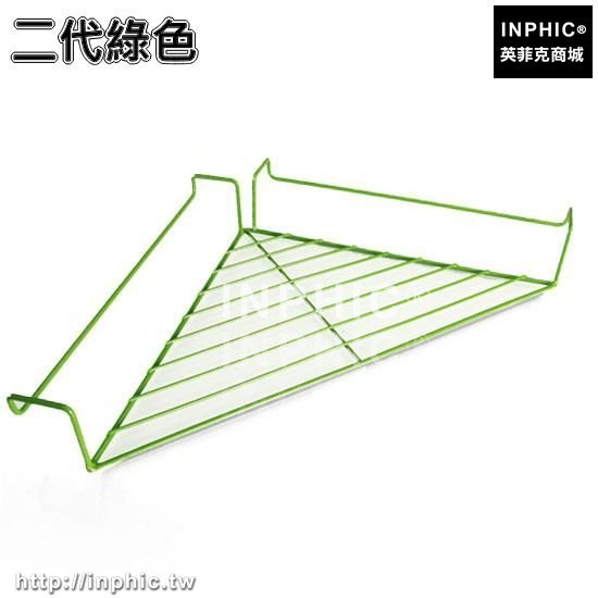 INPHIC-鐵藝辦公桌轉角陽臺花盆三角架壁掛架層架桌面收納架衛浴室置物架-二代綠色