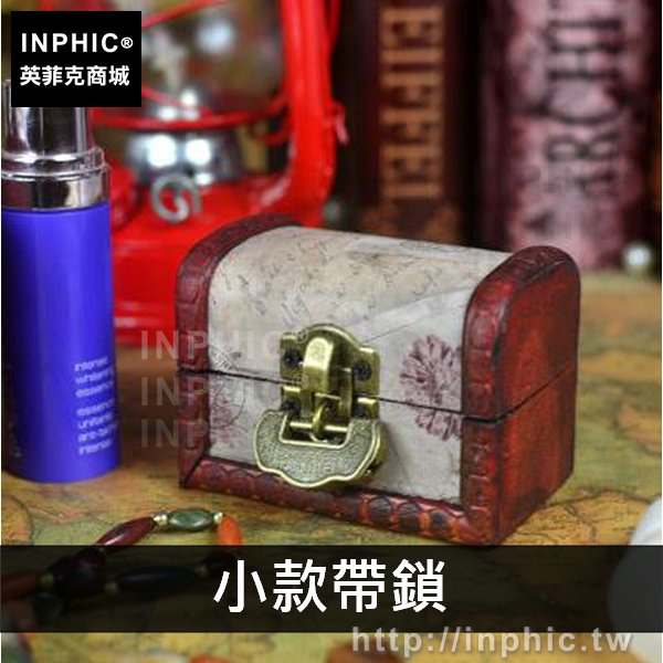 INPHIC-禮物手飾木質創意梳妝盒首飾盒復古仿古收納盒項鍊-小款帶鎖