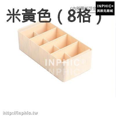 INPHIC-衣櫃分格內衣收納盒塑膠抽屜式整理盒胸罩內褲襪子儲物盒桌面收納-米黃色（8格）