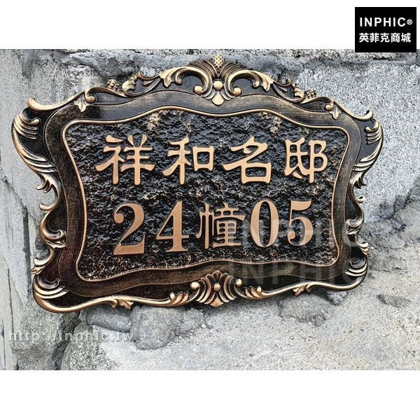 INPHIC-仿古歐式社區家用復古門牌門牌別墅