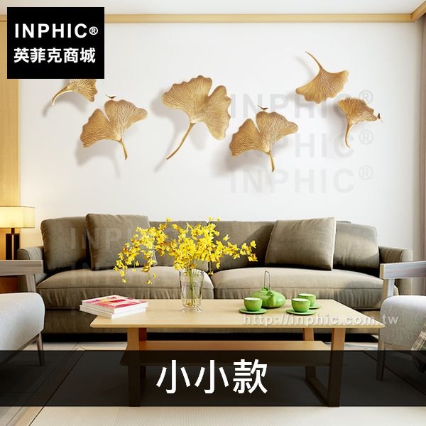INPHIC-餐廳掛飾玄關壁飾客廳銀杏葉牆上裝飾品東南亞中式-小小款
