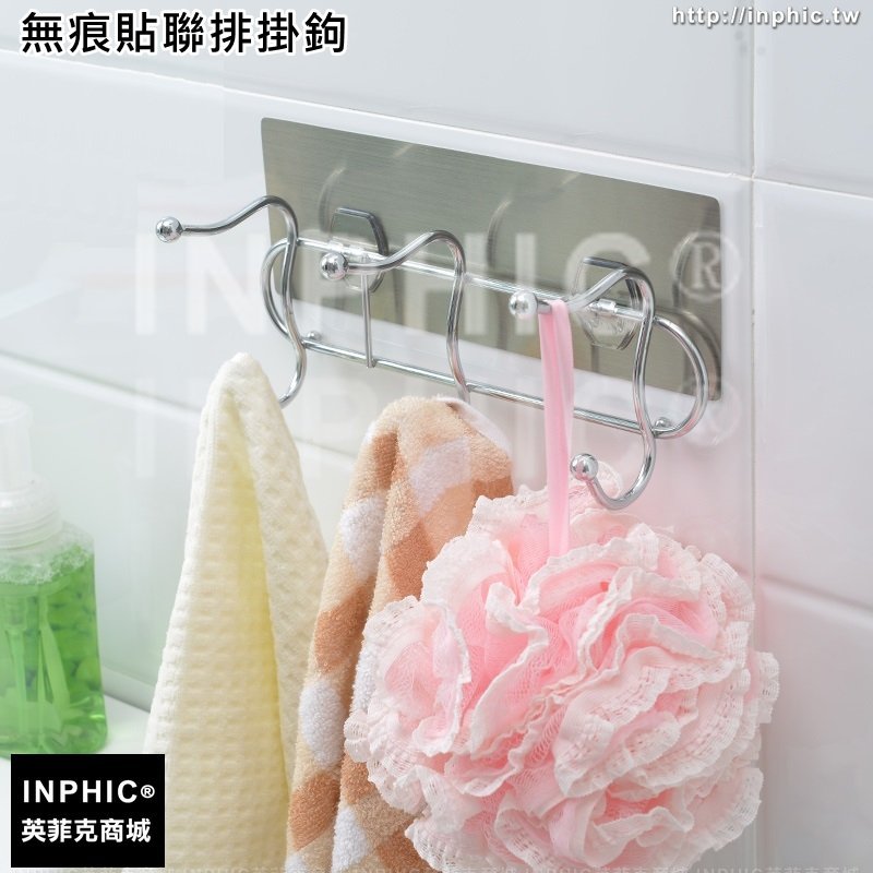 INPHIC-無痕貼聯排掛勾掛鉤廁所廚房門後毛巾鉤衣鉤歐式防水壁掛-無痕貼聯排掛鉤