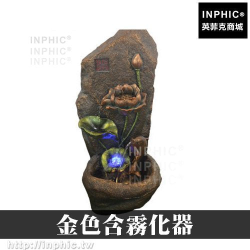 INPHIC-開運 假山流水噴泉店面魚缸庭院造景開運居家辦公室擺設招財水景魚池金色風水大廳加濕器