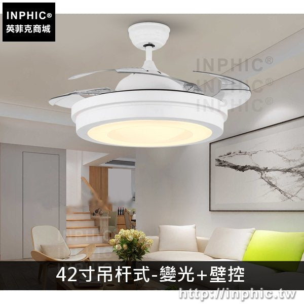 INPHIC-隱形吊扇燈歐式吸頂燈具臥室客廳燈飾餐廳簡約-42寸吊桿式-變光+壁控