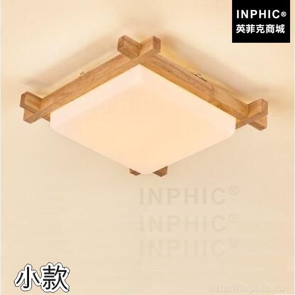 INPHIC-吸頂燈LED燈條書房木藝北歐走道陽臺臥室方形簡約實木燈具-小款