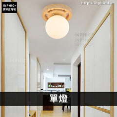 INPHIC-客廳燈圓形臥室燈書房走道玄關陽臺北歐日式led燈具-單燈