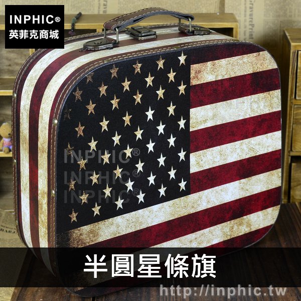 INPHIC-道具復古陳列木箱家居國旗擺設酒吧婚紗皮箱手提箱櫥窗-半圓星條旗