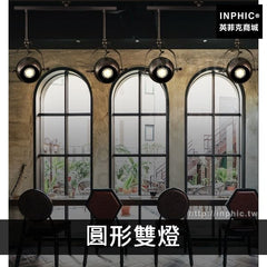 INPHIC-酒吧工業風客廳複古裝飾餐廳loft服裝店軌道燈燈具-圓形雙燈