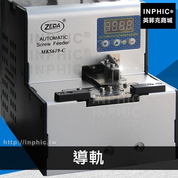 INPHIC-供料器自動排列機轉盤式供給機送料機螺絲機-導軌