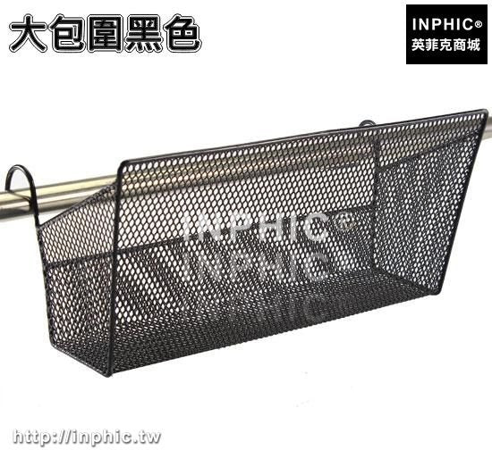 INPHIC-床頭收納架寢室置物架上鋪床邊掛籃衣櫃儲物架掛籃宿舍辦公桌掛架-大包圍黑色