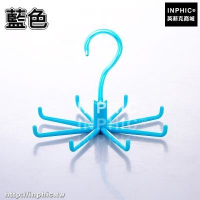 INPHIC-衣櫃收納圍巾架衣服架衣掛衣架子晾衣架絲巾領帶皮帶腰帶掛鉤鞋架-藍色