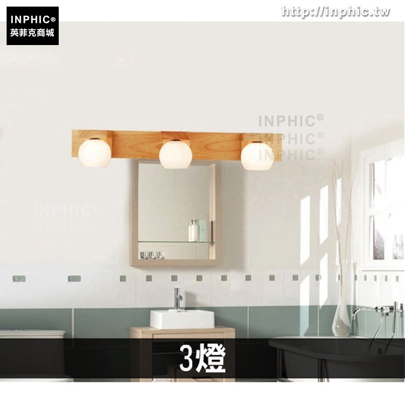 INPHIC-鏡前燈實木led鏡櫃燈北歐日式梳粧檯燈具-3燈