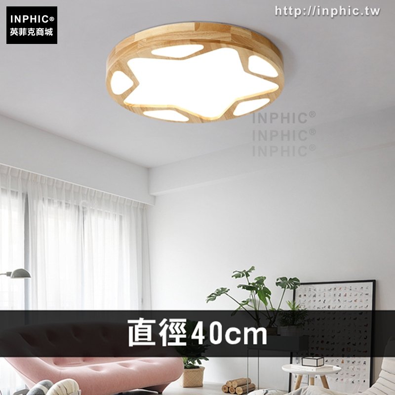INPHIC-北歐臥室燈實木書房燈兒童房燈日式led燈具-直徑40cm